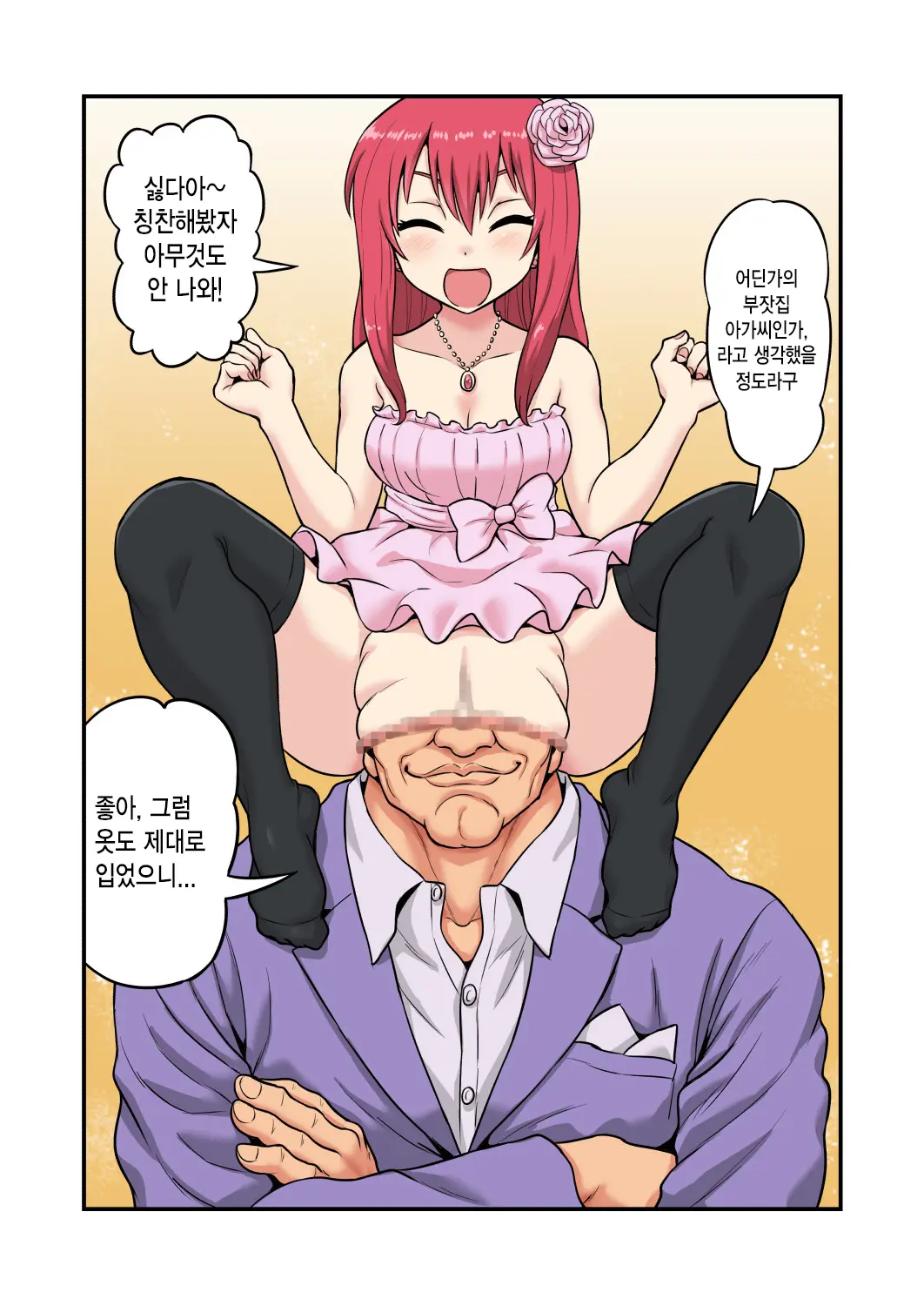 Skull Fuck Mask Manga