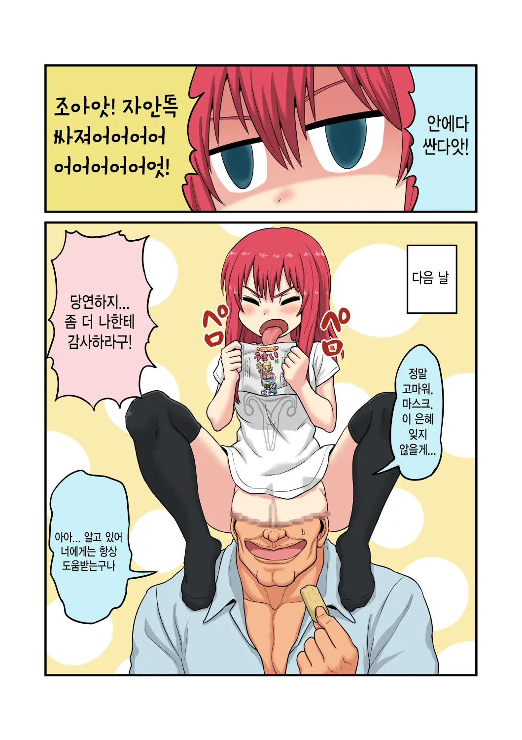 Skull Fuck Mask Manga