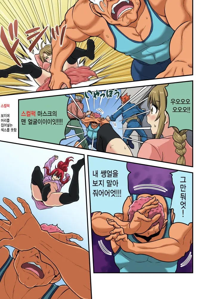 Skull Fuck Mask Manga