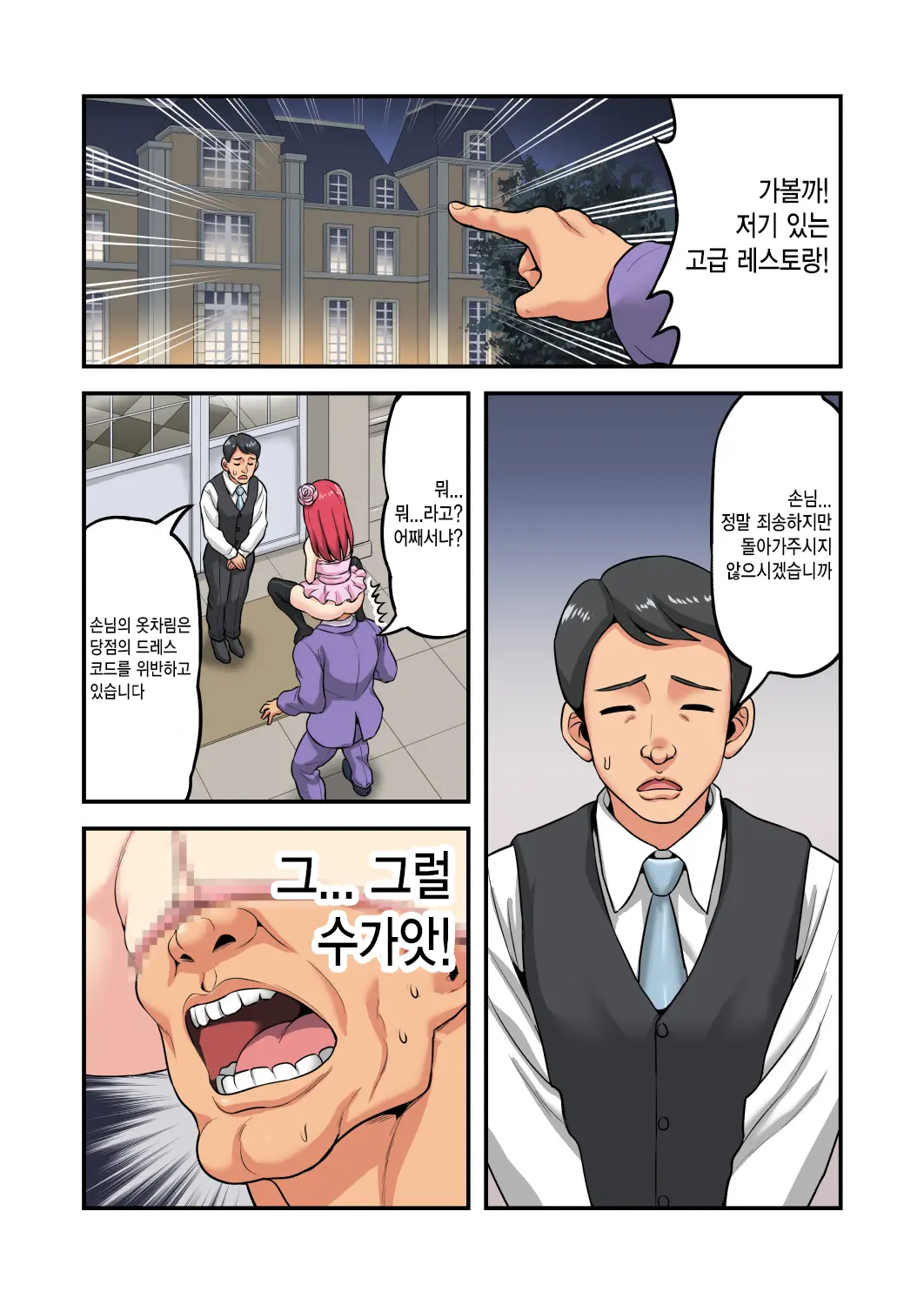 Skull Fuck Mask Manga