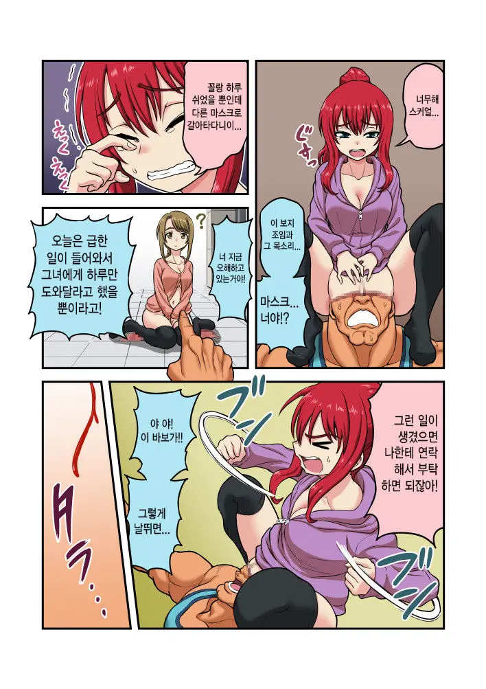 Skull Fuck Mask Manga