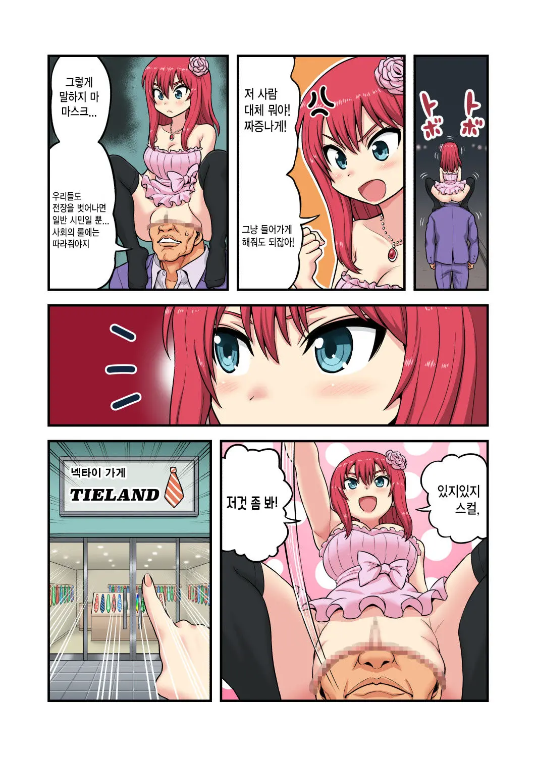 Skull Fuck Mask Manga
