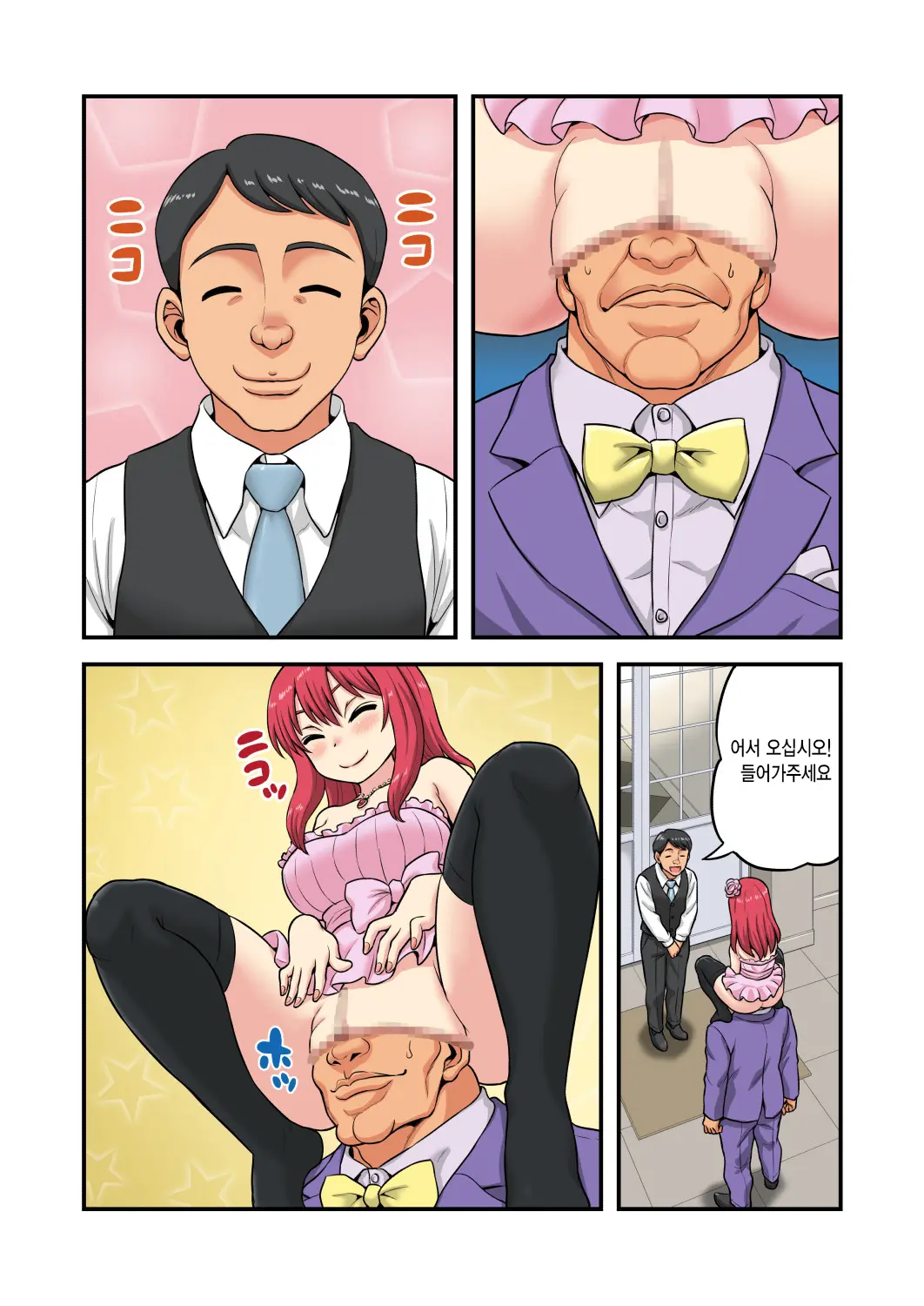Skull Fuck Mask Manga