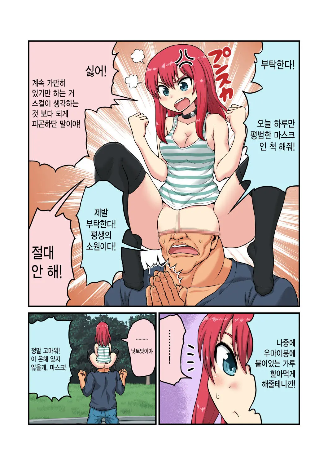 Skull Fuck Mask Manga