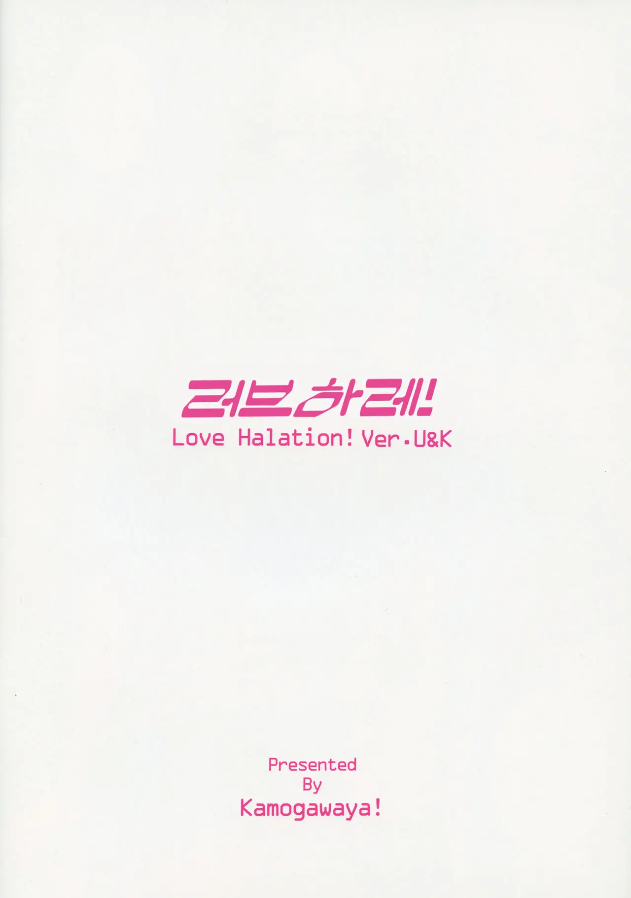 LoveHala! Love Halation! Ver.U&K | 러브 하레! 러브 할레이션! Ver.U&K