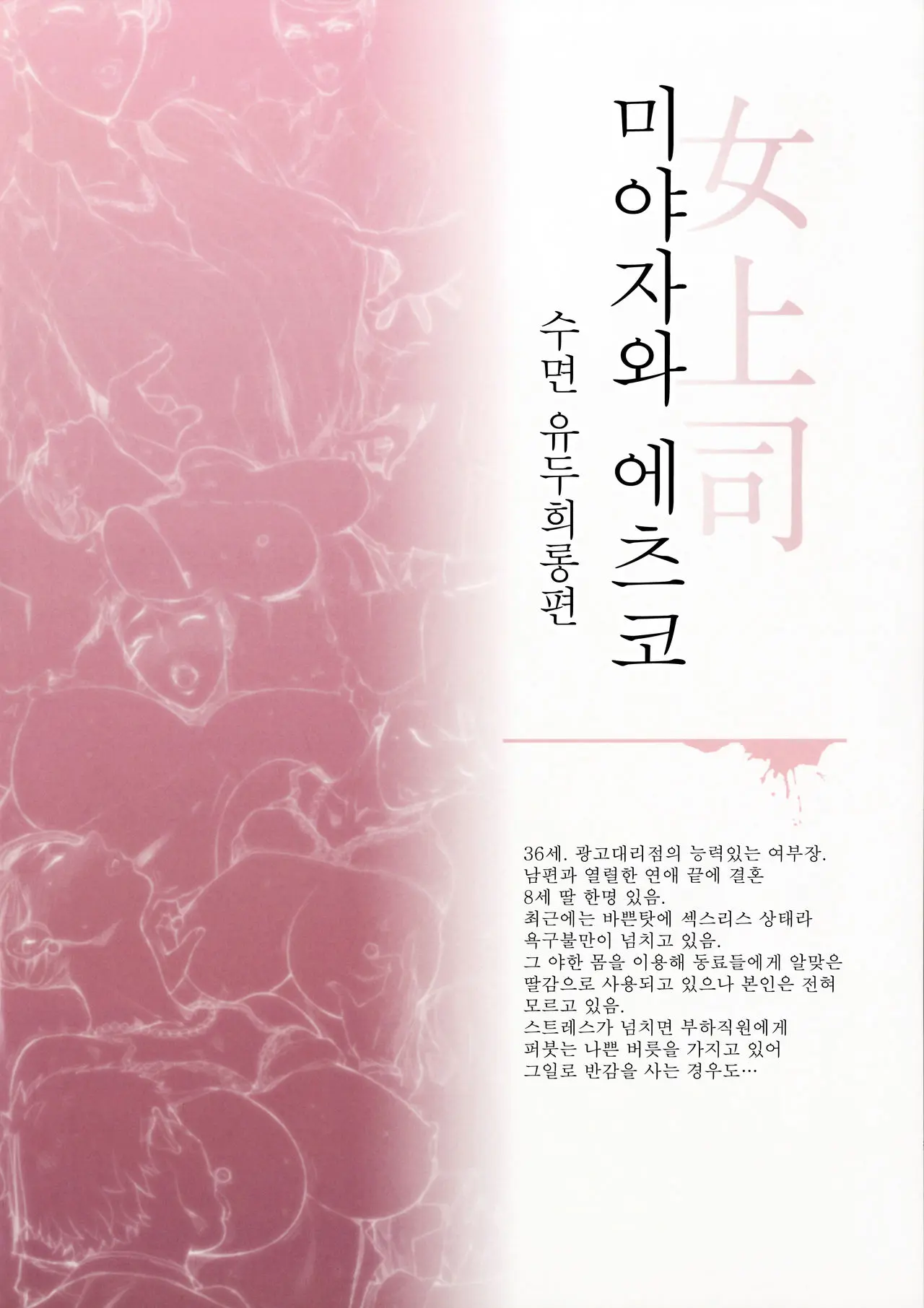 H Na Toshiue No Hitozuma Onna Joushi Bon | H한 연상의 유부녀, 여상사