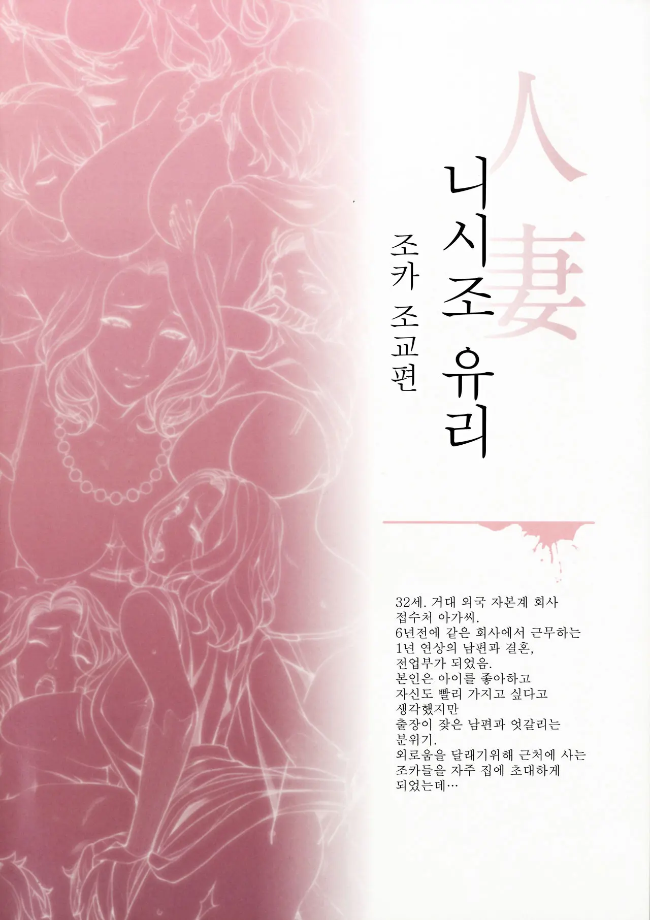 H Na Toshiue No Hitozuma Onna Joushi Bon | H한 연상의 유부녀, 여상사