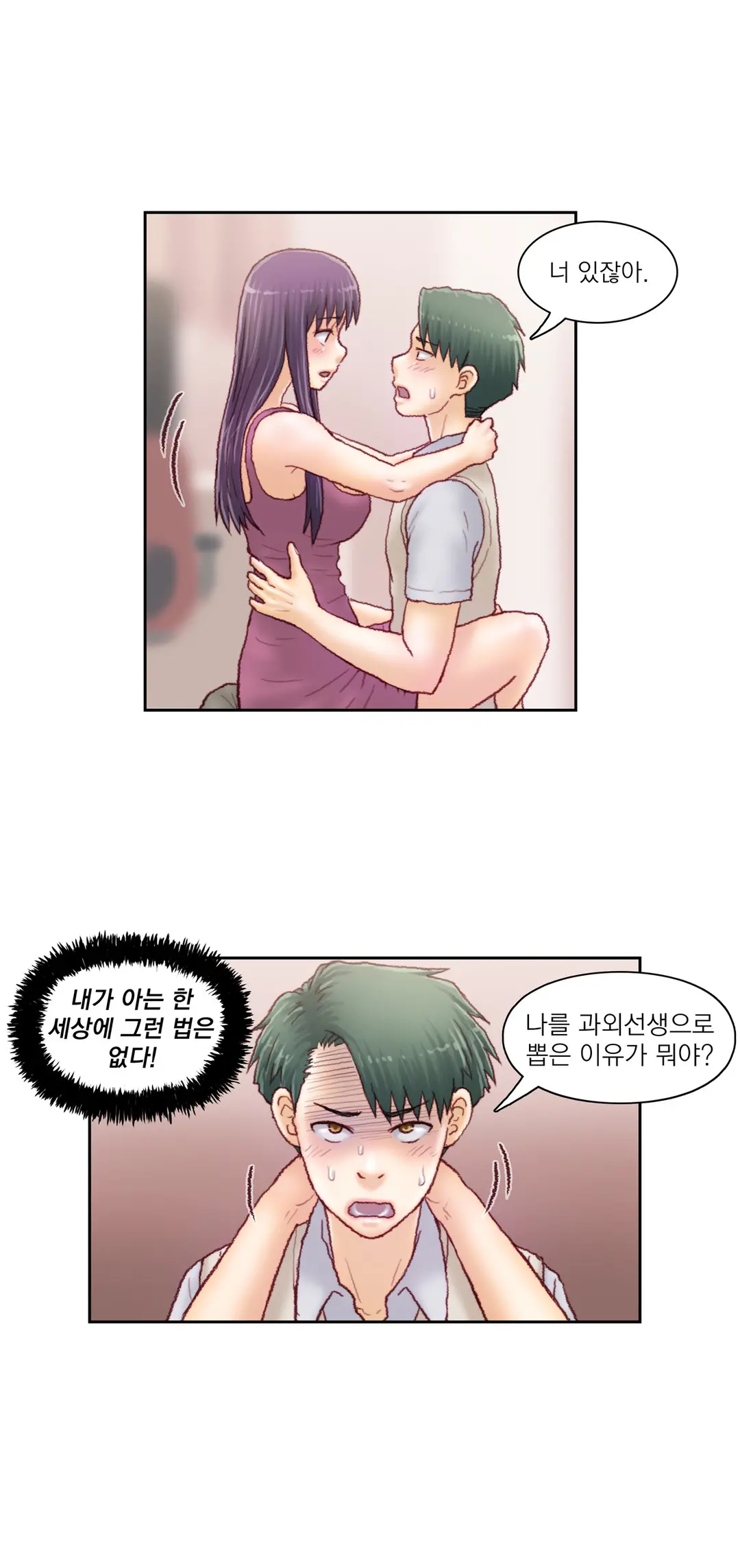 Wrath Of The Tutoring Ch.1-45
