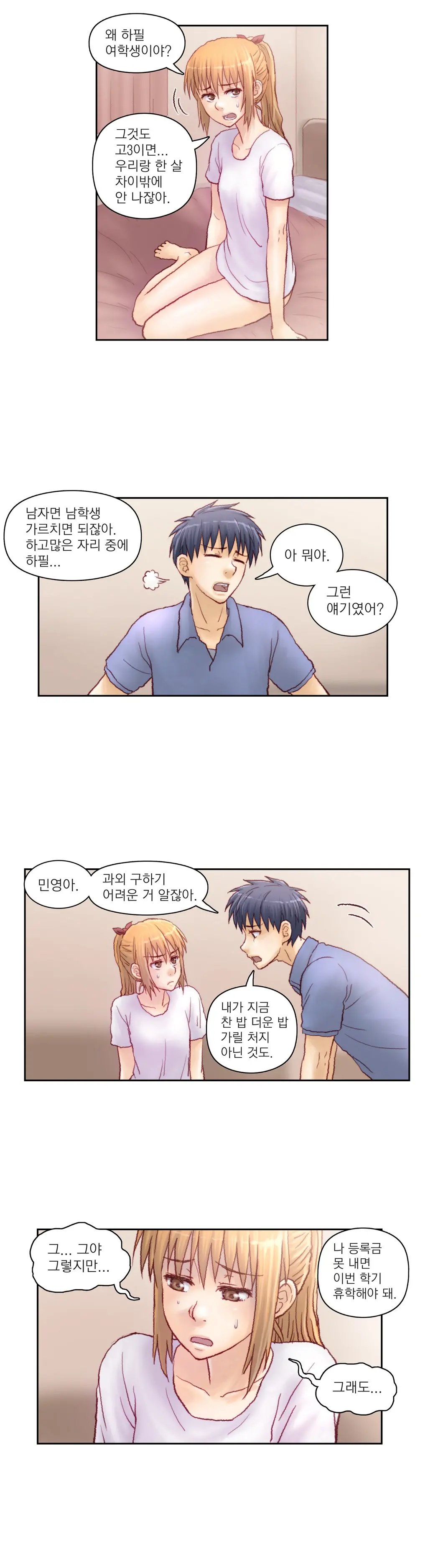 Wrath Of The Tutoring Ch.1-45