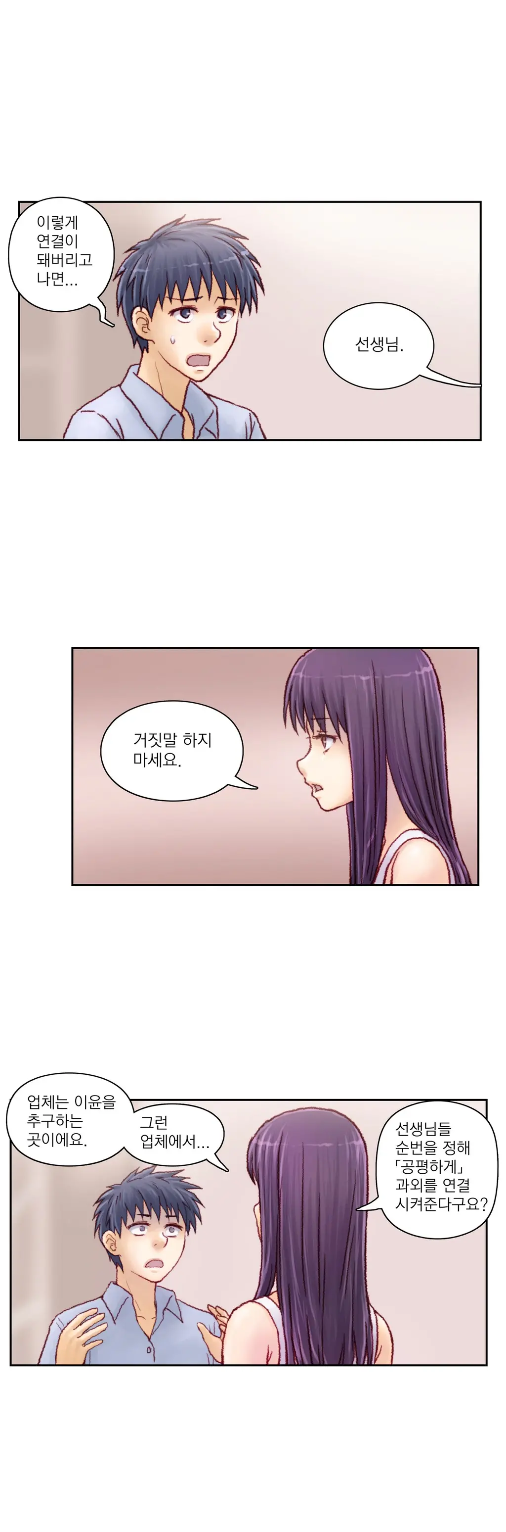 Wrath Of The Tutoring Ch.1-45