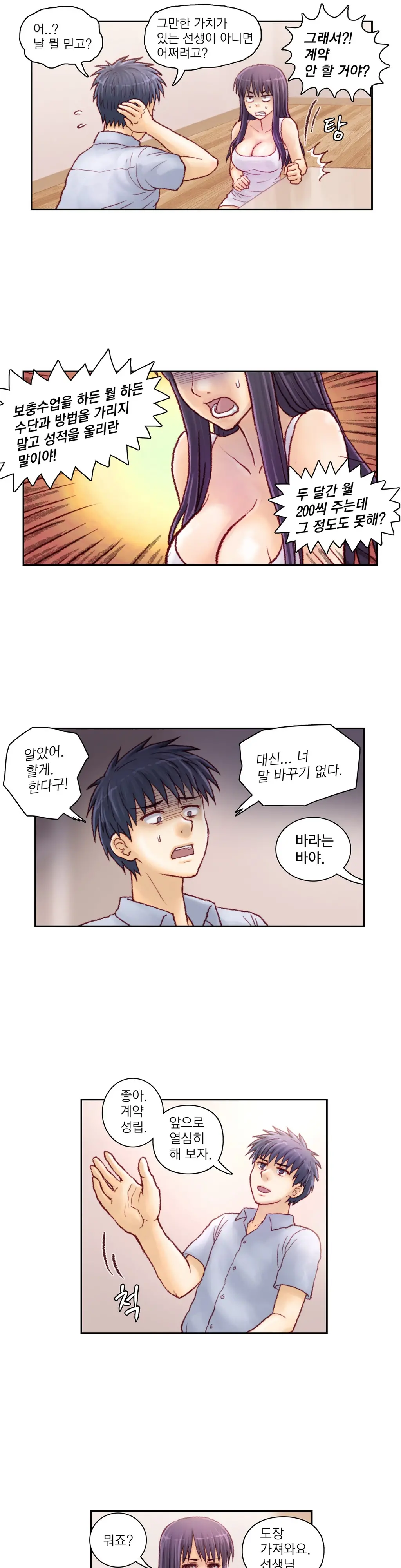 Wrath Of The Tutoring Ch.1-45