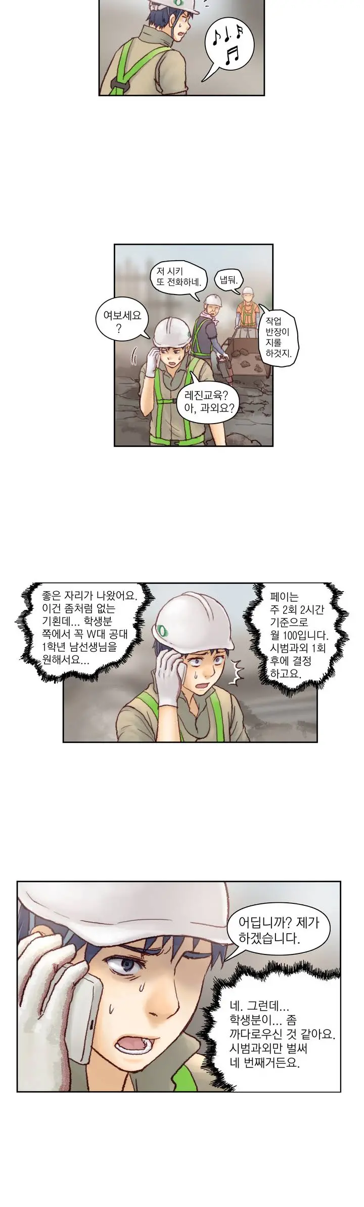 Wrath Of The Tutoring Ch.1-45