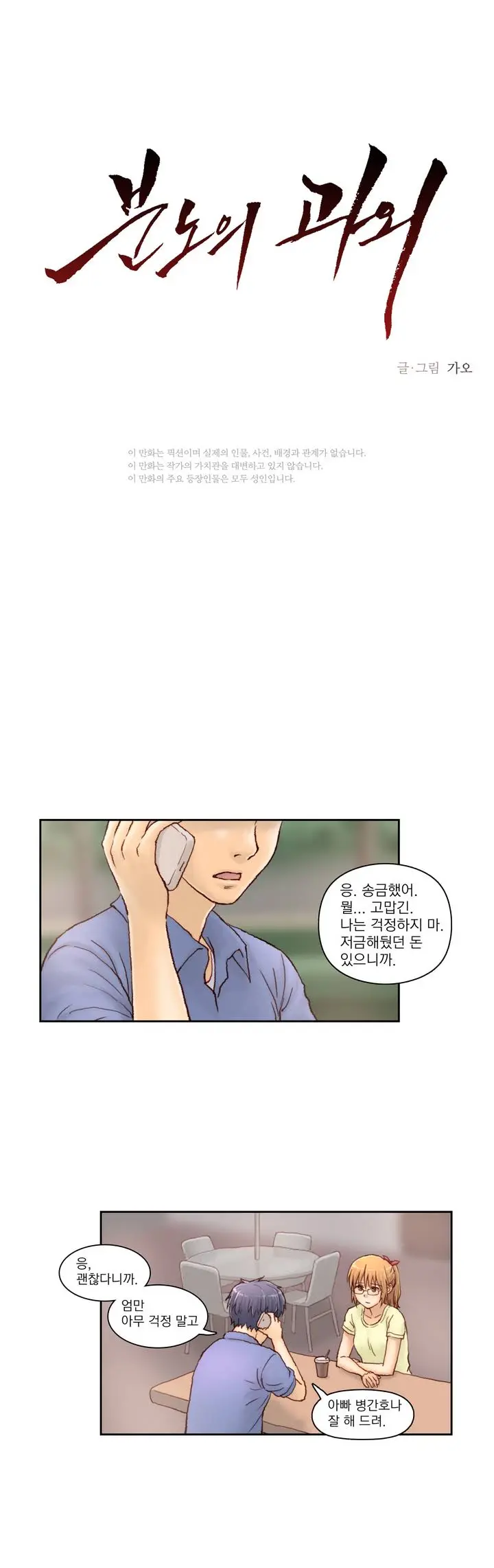 Wrath Of The Tutoring Ch.1-45
