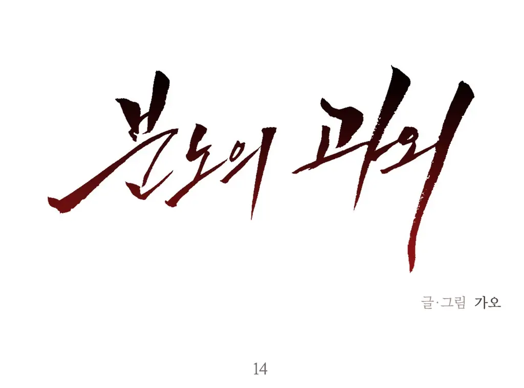 Wrath Of The Tutoring Ch.1-45