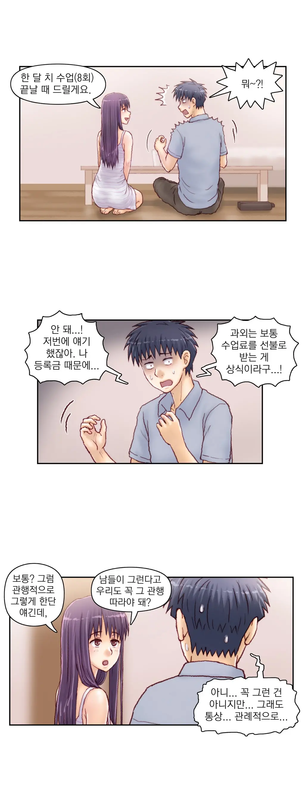 Wrath Of The Tutoring Ch.1-45