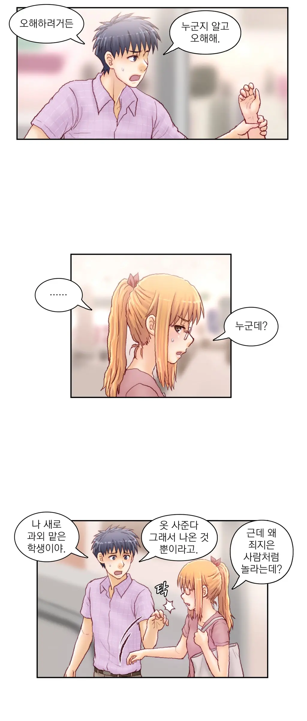 Wrath Of The Tutoring Ch.1-45
