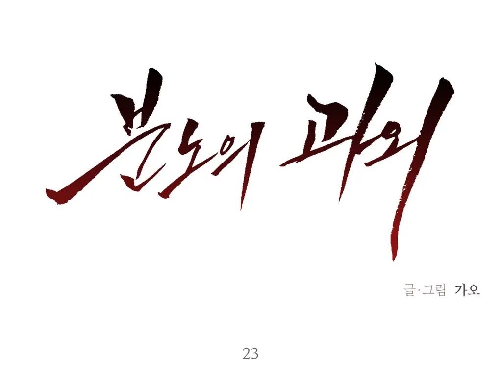 Wrath Of The Tutoring Ch.1-45