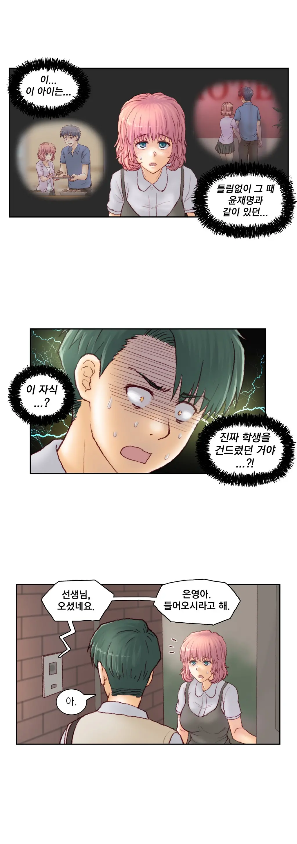 Wrath Of The Tutoring Ch.1-45