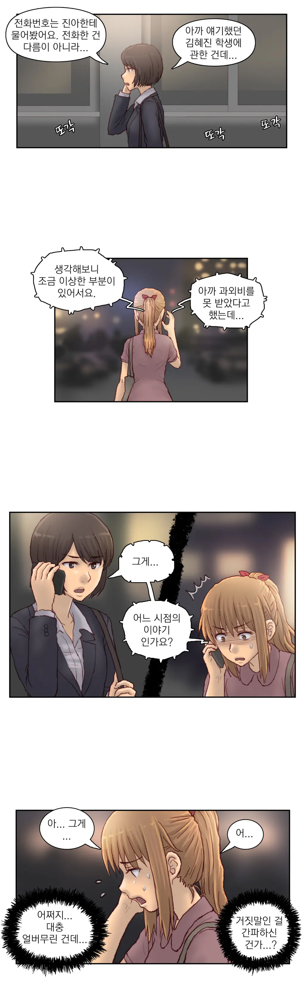 Wrath Of The Tutoring Ch.1-45