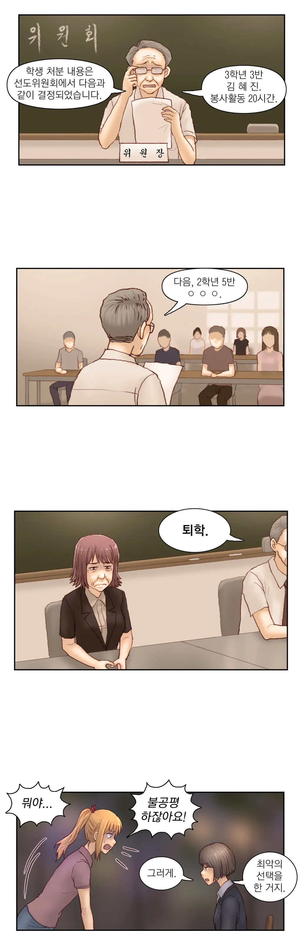 Wrath Of The Tutoring Ch.1-45