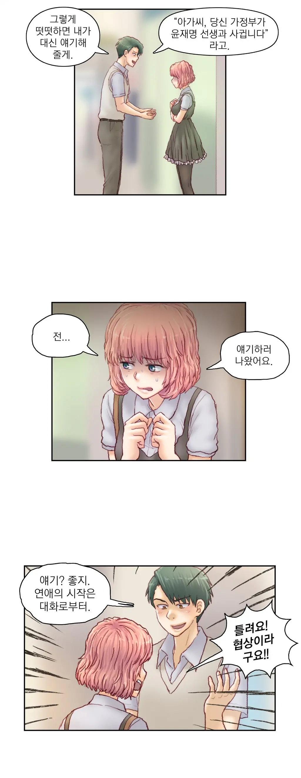 Wrath Of The Tutoring Ch.1-45