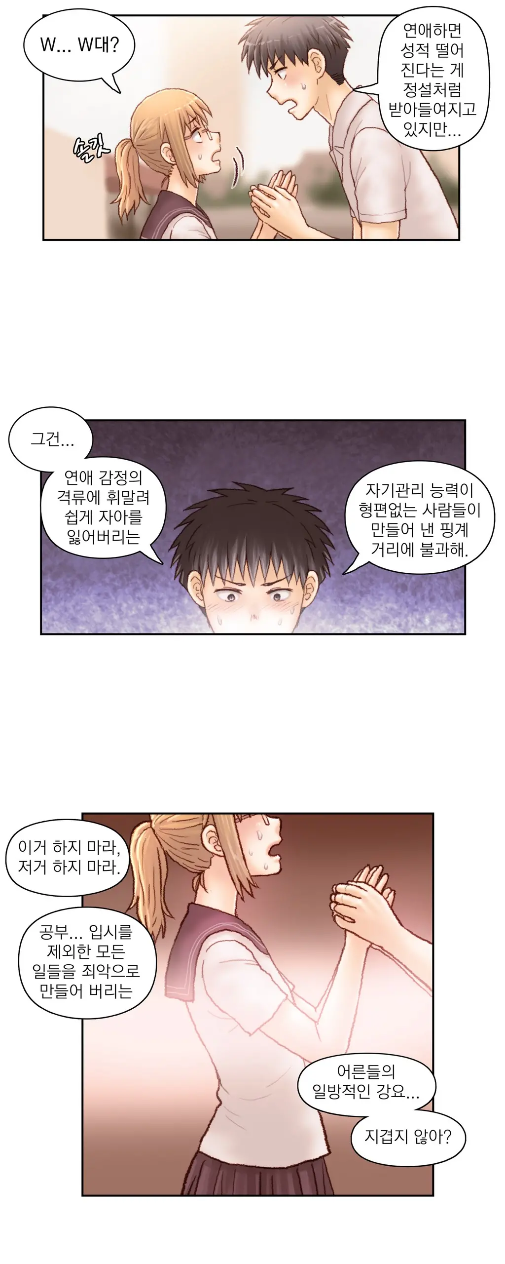 Wrath Of The Tutoring Ch.1-45