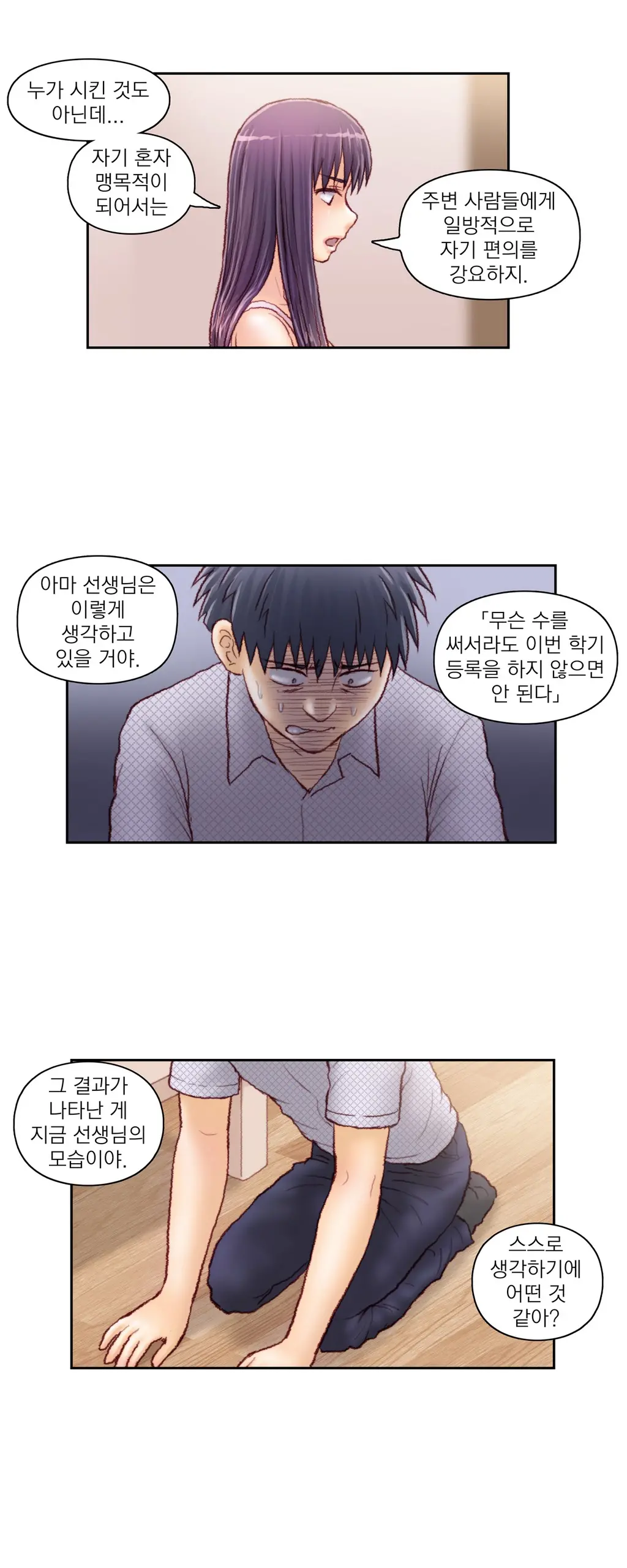 Wrath Of The Tutoring Ch.1-45