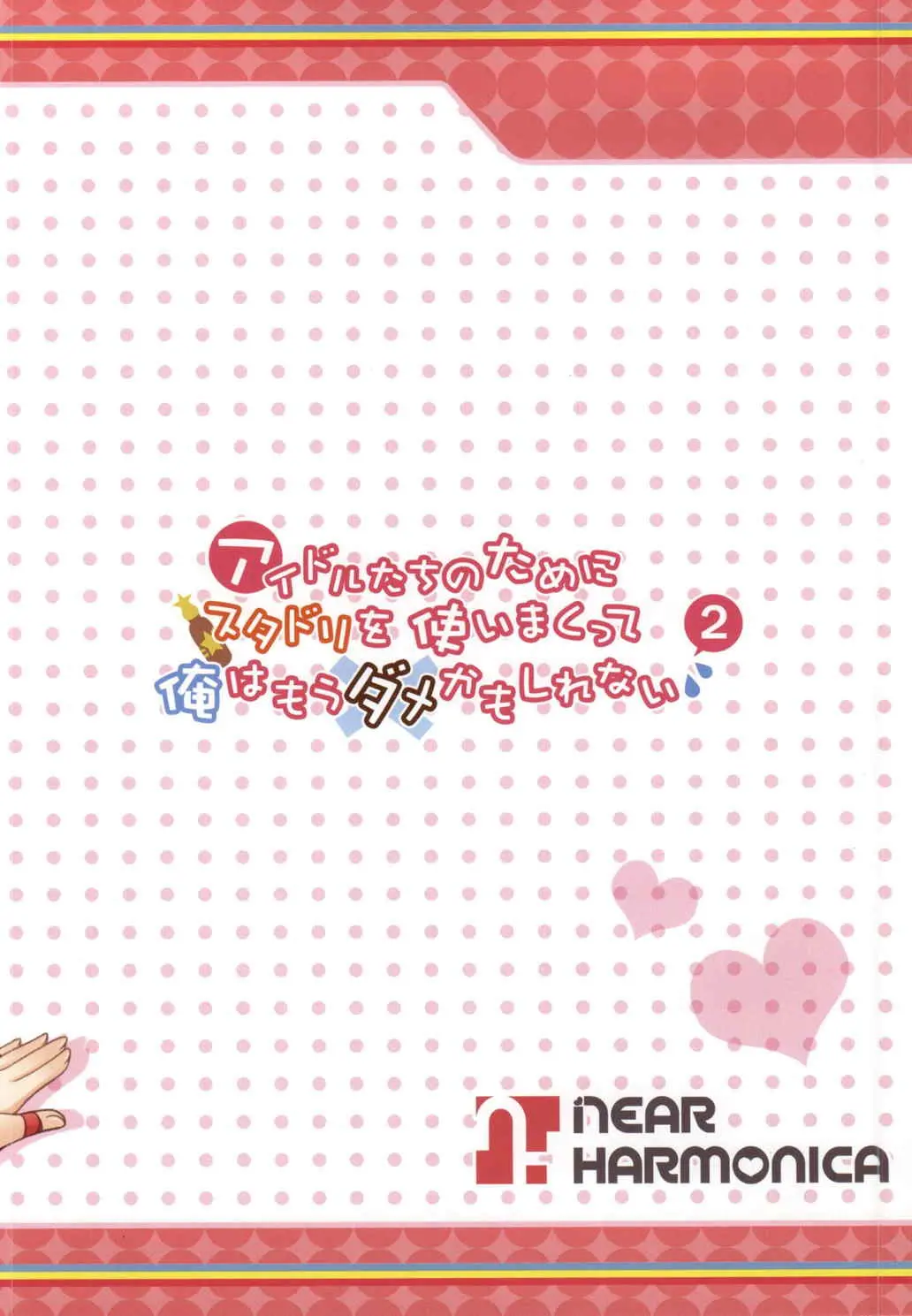 Idol-Tachi No Tame Ni StaDri O Tsukai Makutte Ore Wa Mou Dame Kamo Shirenai 2
