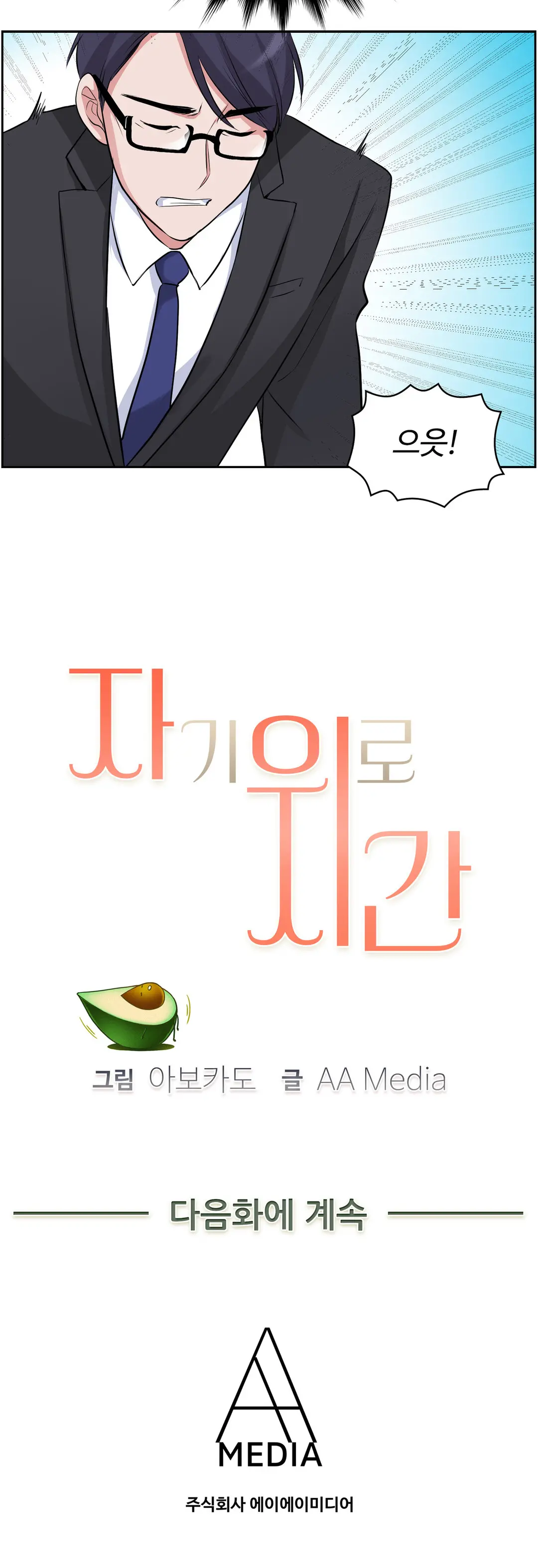 My Own Consolation Time Ch.1-16