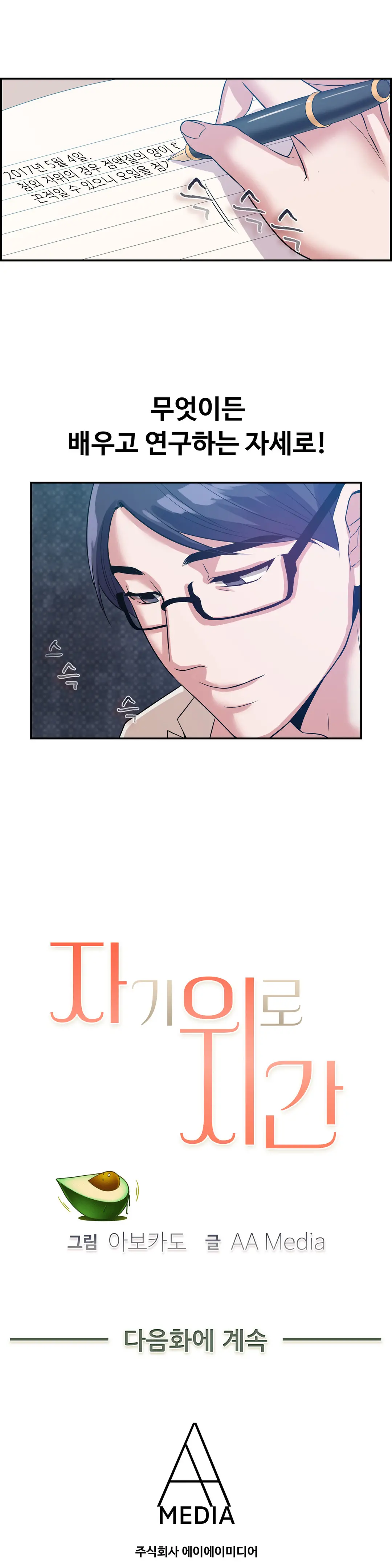My Own Consolation Time Ch.1-16