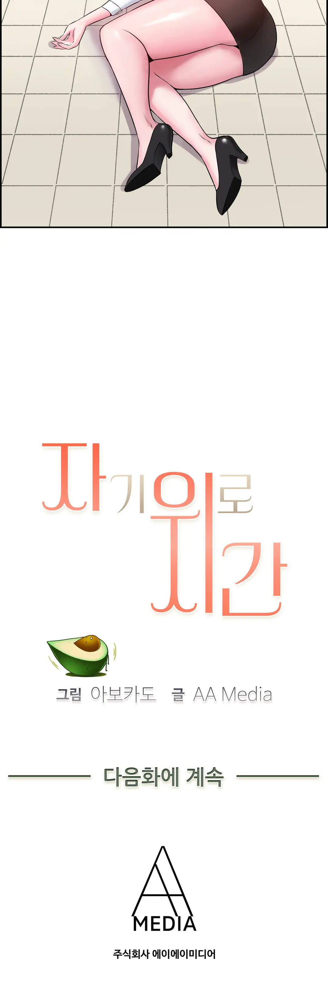 My Own Consolation Time Ch.1-16