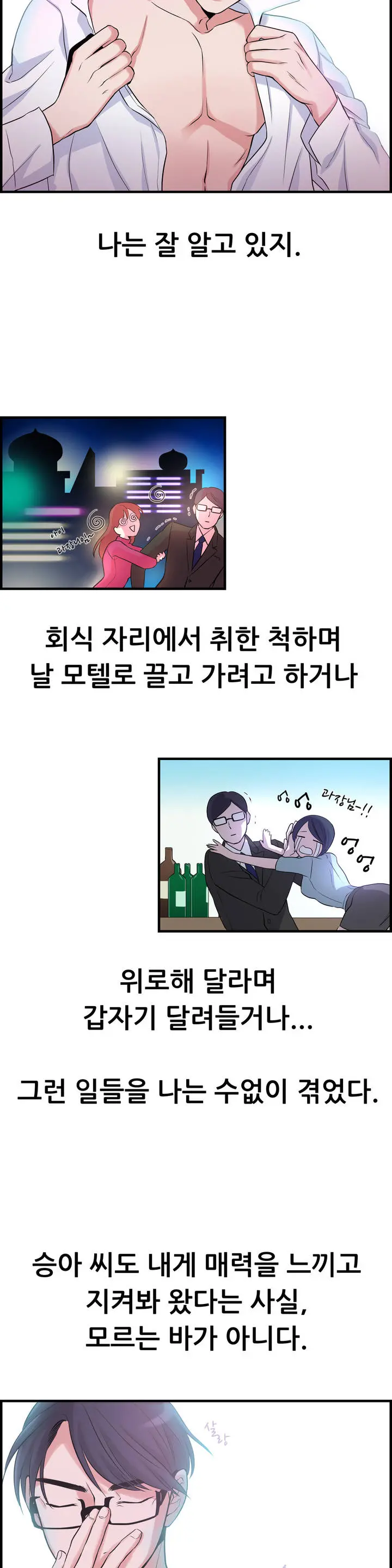 My Own Consolation Time Ch.1-16