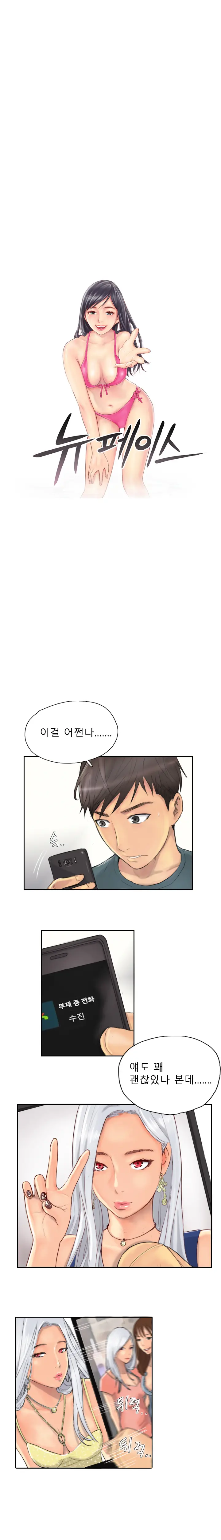 New Face Ch.1-22