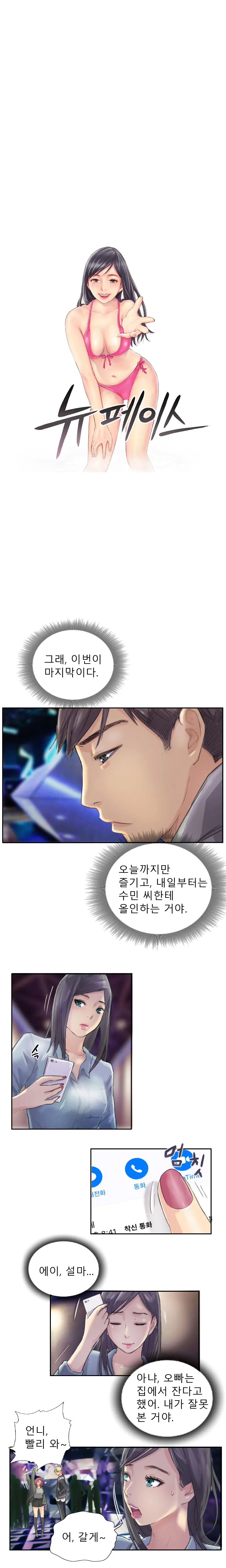 New Face Ch.1-22
