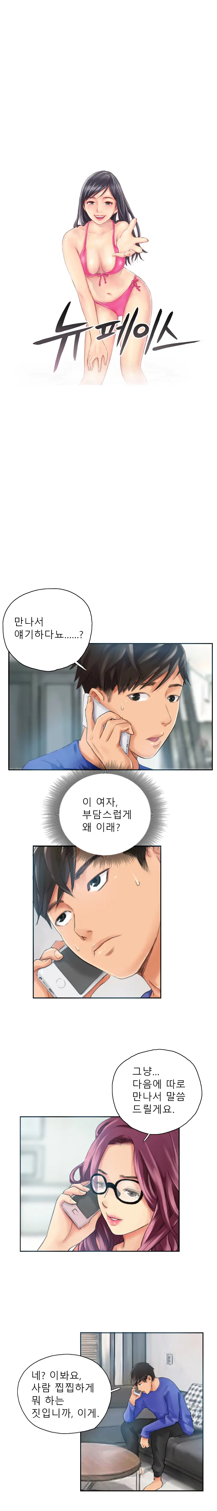 New Face Ch.1-22