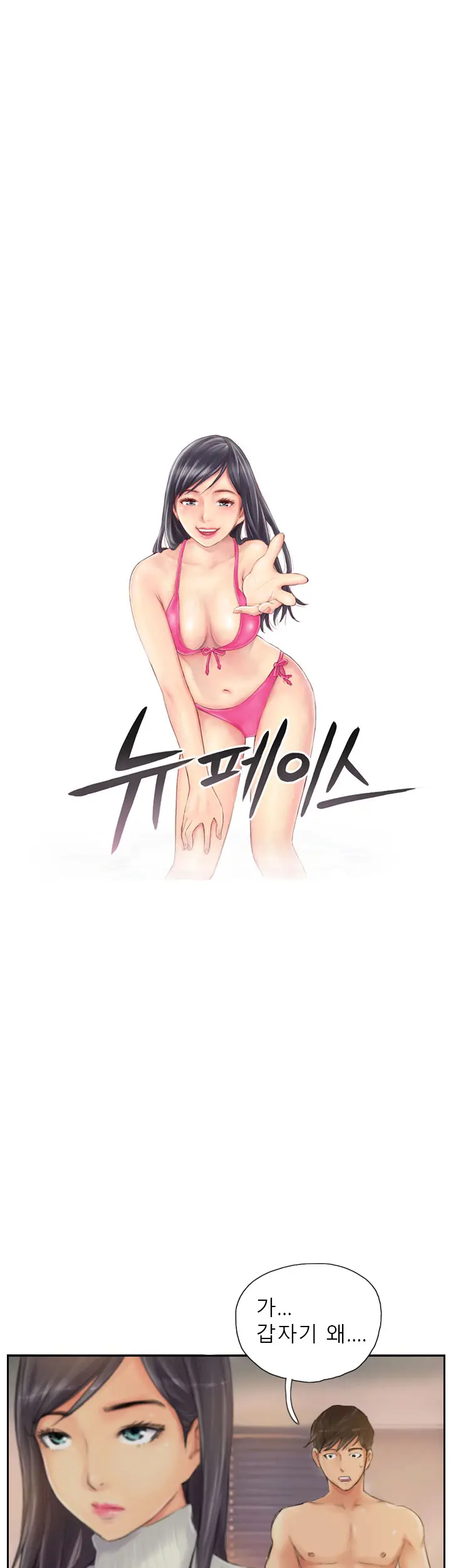 New Face Ch.1-22