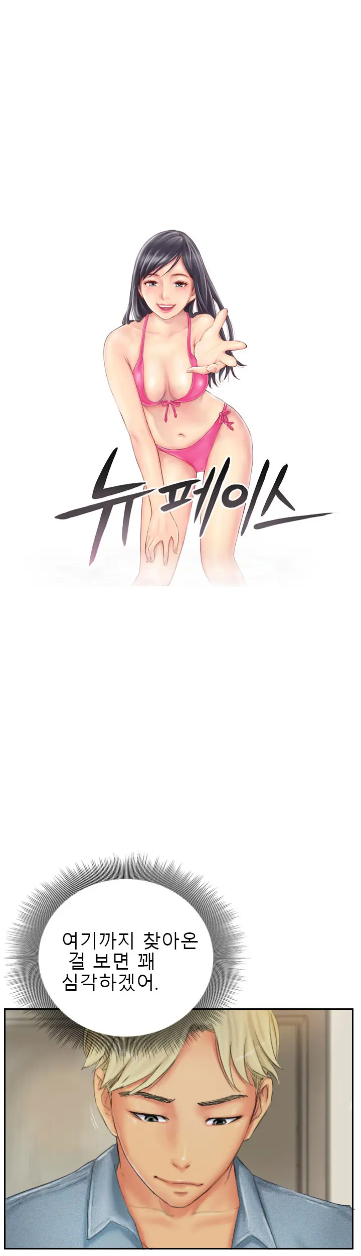 New Face Ch.1-22