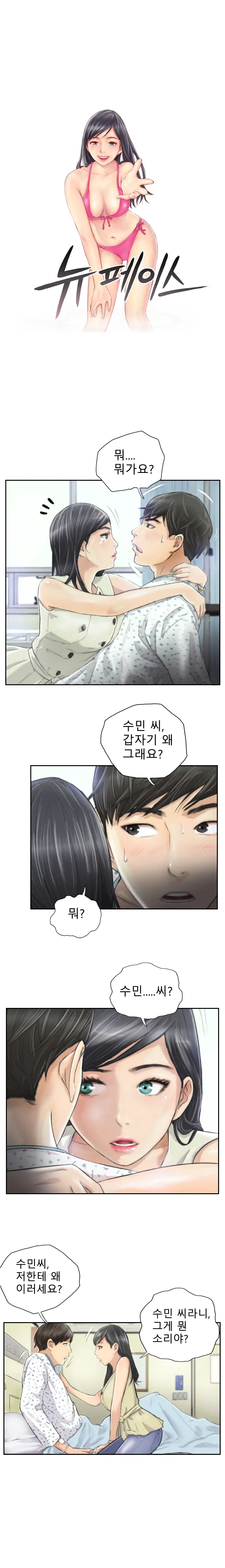 New Face Ch.1-22