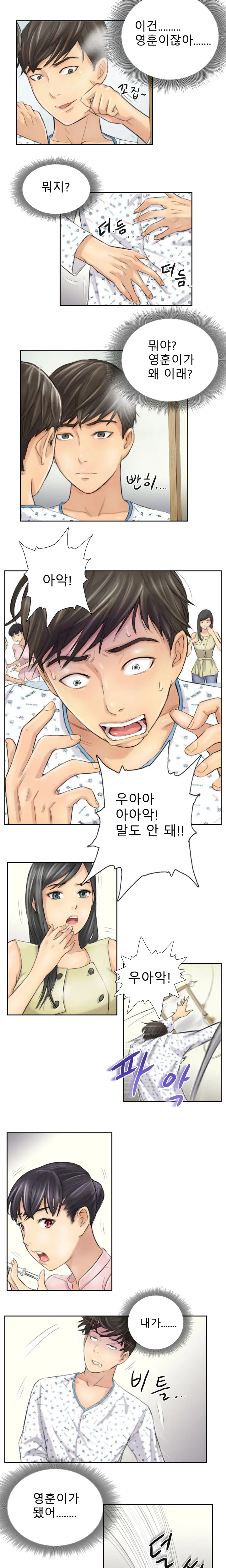 New Face Ch.1-22