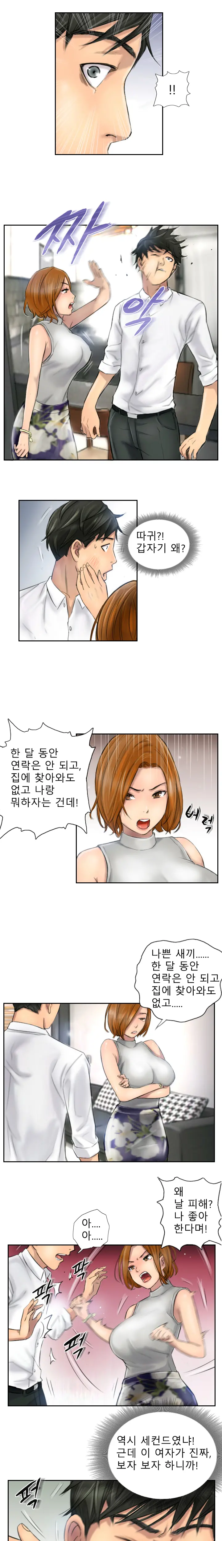 New Face Ch.1-22