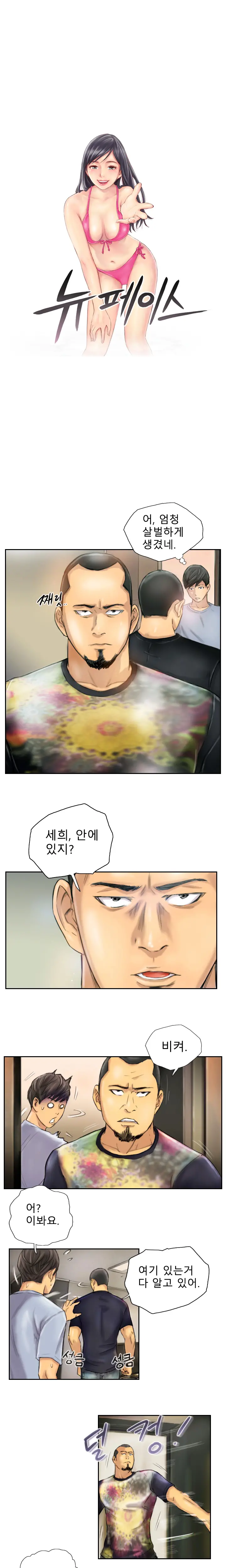 New Face Ch.1-22