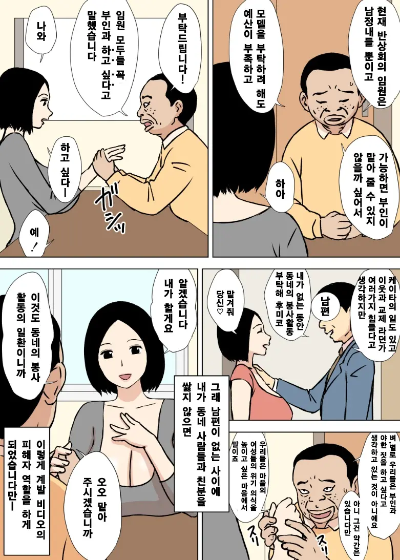 Gohoushi Mama No Fumiko-San | 봉사 엄마 후미코씨
