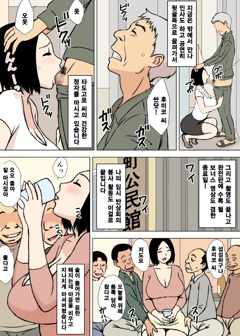 Gohoushi Mama No Fumiko-San | 봉사 엄마 후미코씨