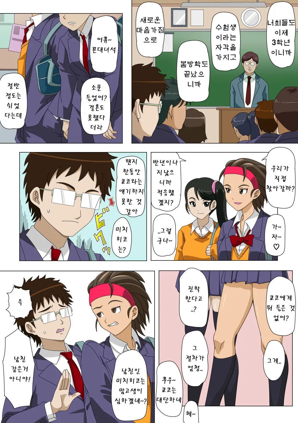 Ryuugaku Shita Osananajimi 2 | 유학간 소꿉친구 2