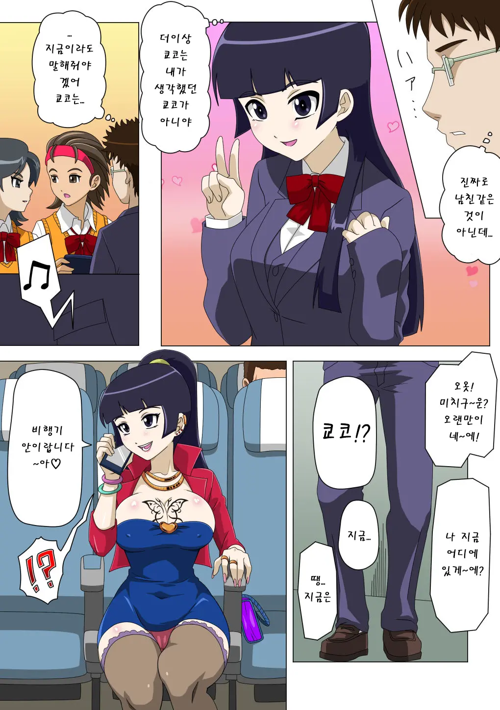 Ryuugaku Shita Osananajimi 2 | 유학간 소꿉친구 2