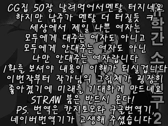Ryuugaku Shita Osananajimi 2 | 유학간 소꿉친구 2