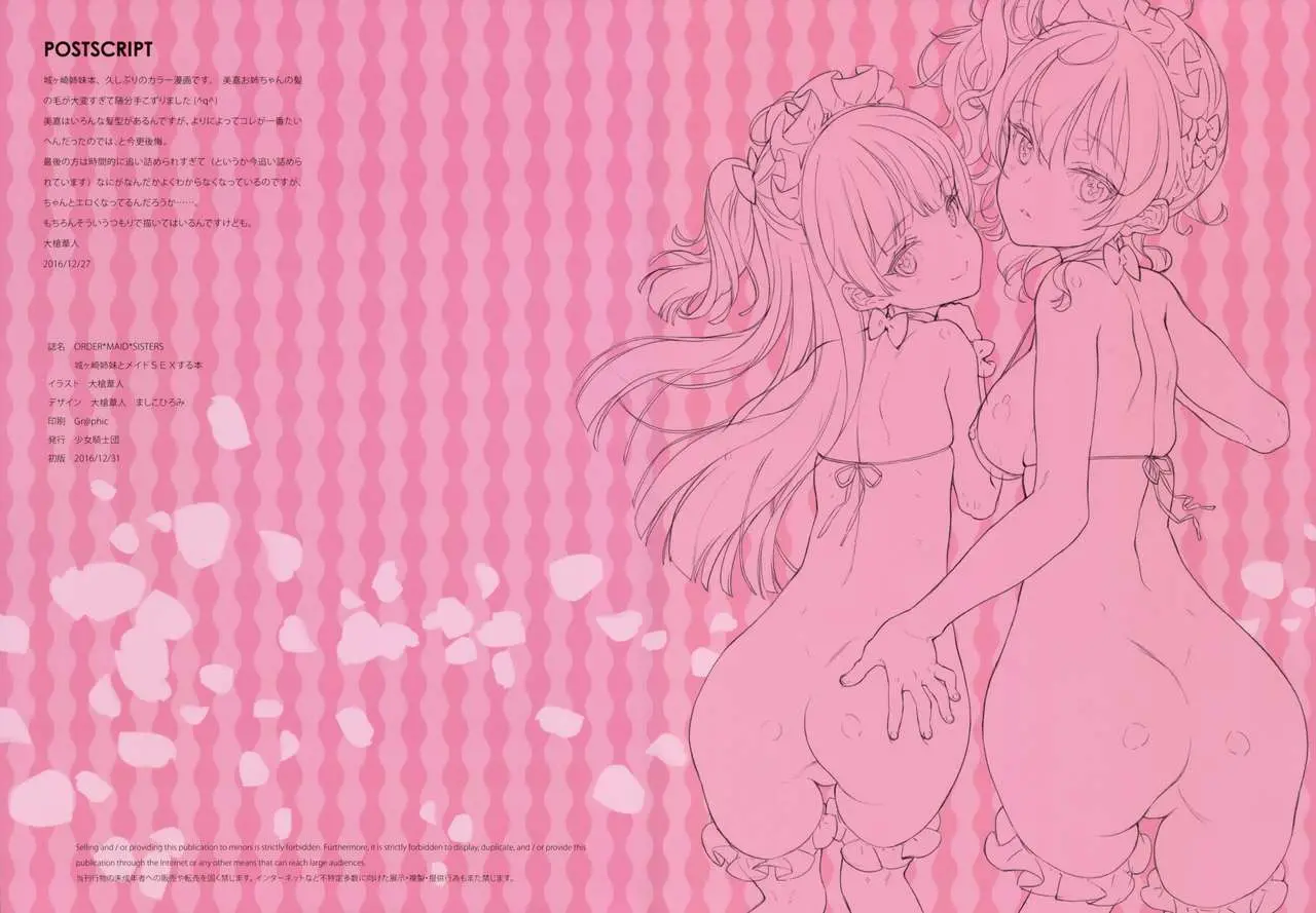 ORDER*MAID*SISTERS Jougasaki Shimai To Maid SEX Suru Hon