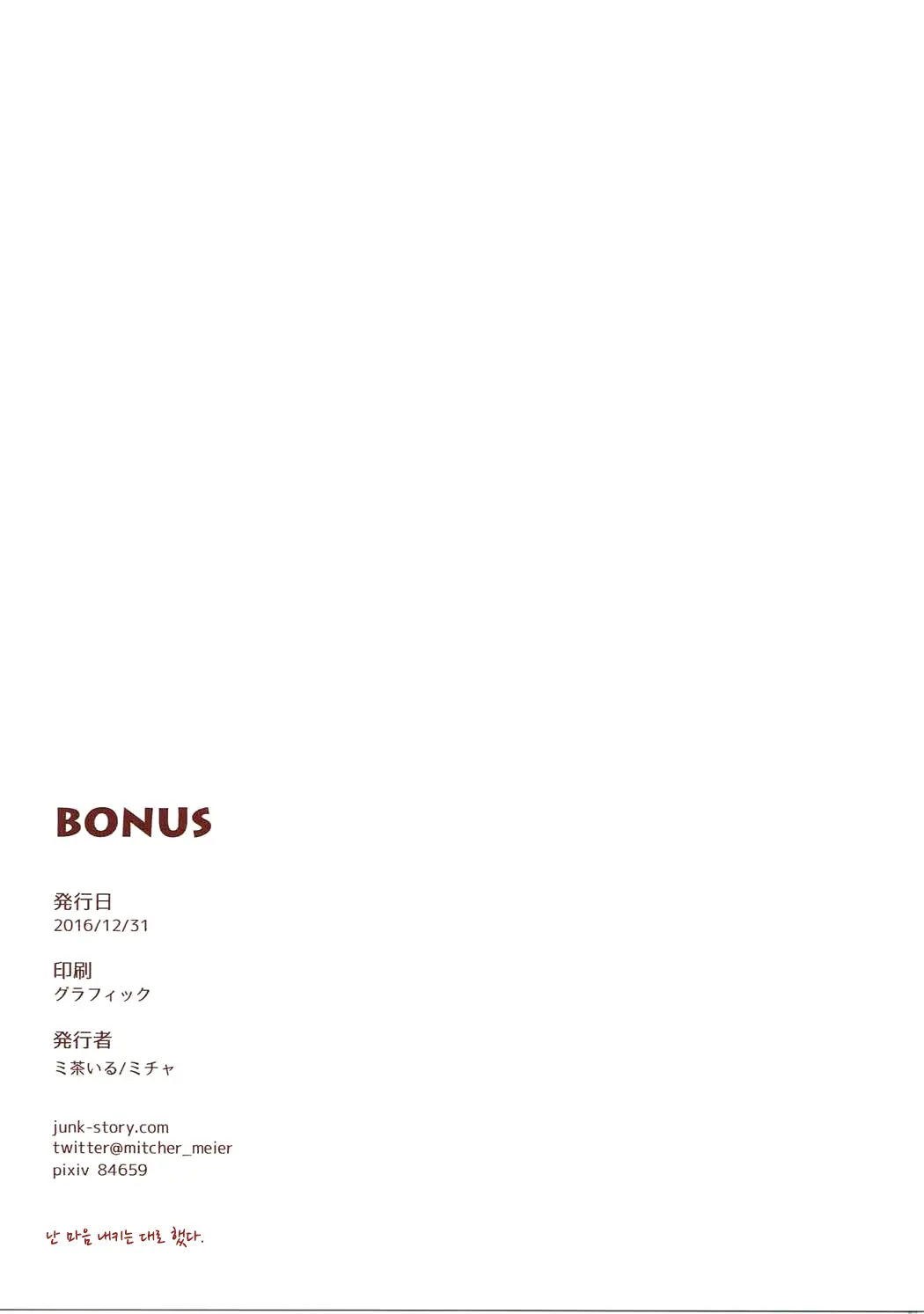 BONUS