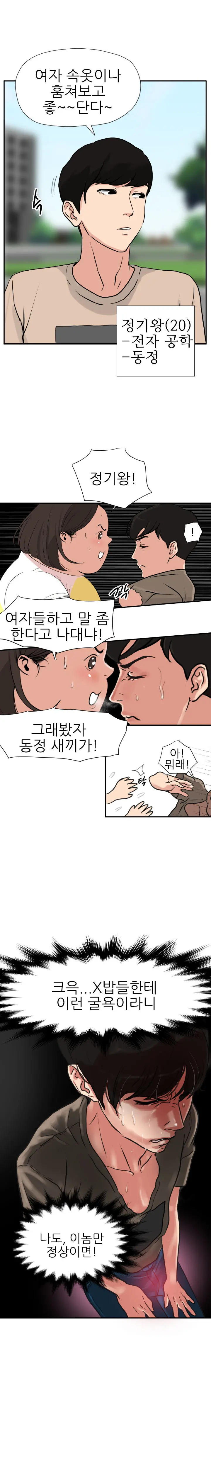 Desire King Ch.0-11