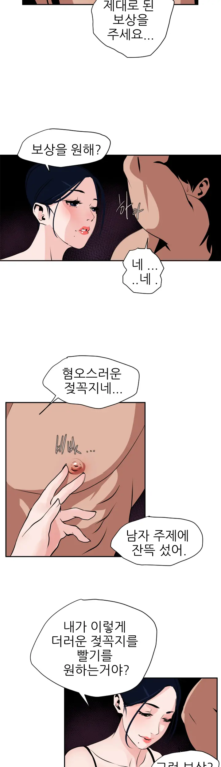 Desire King Ch.0-11